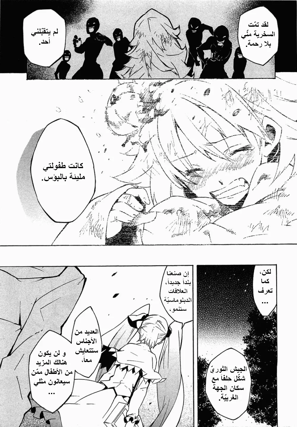 Read akame ga kill AR Manga Online