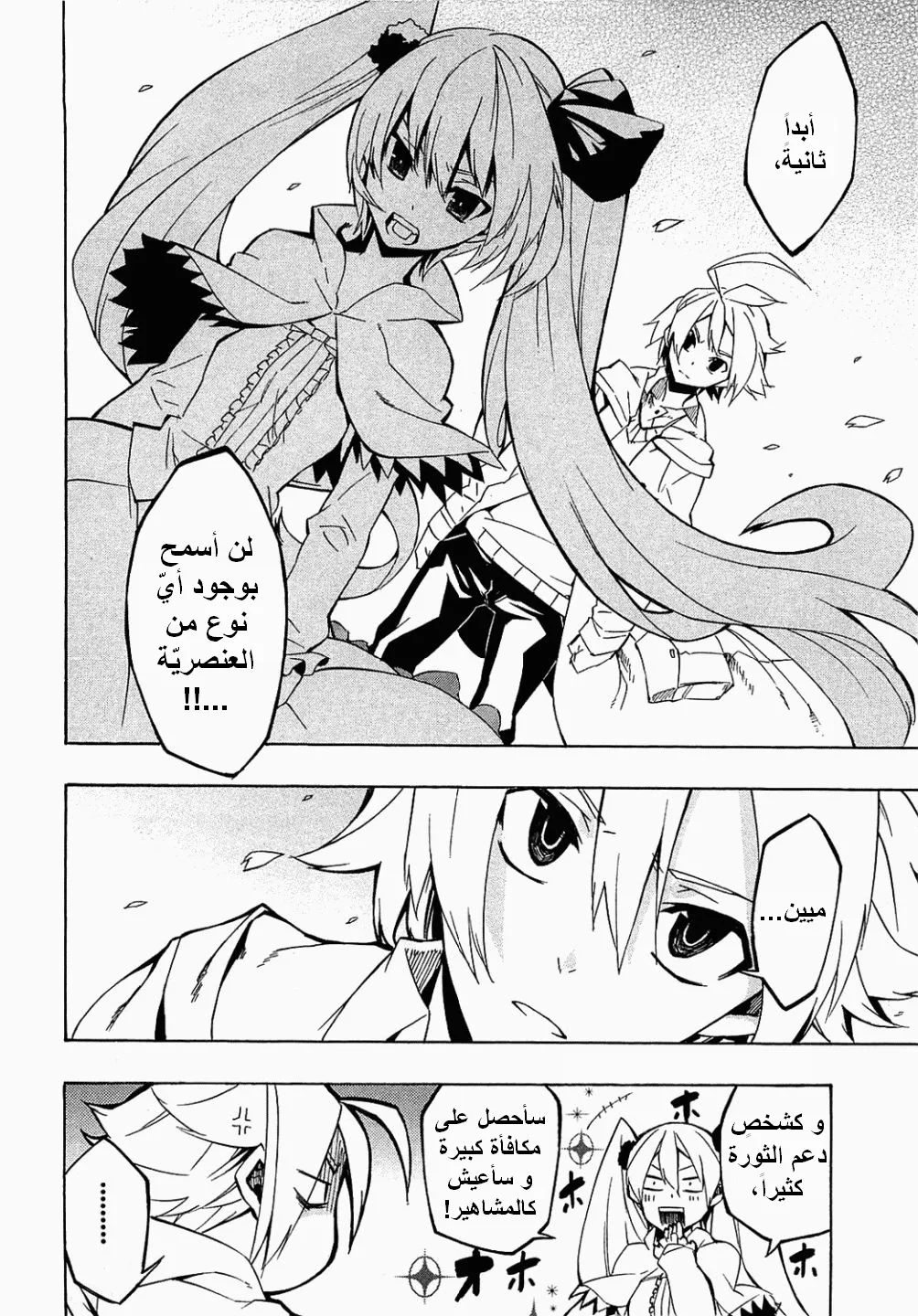 Read akame ga kill AR Manga Online