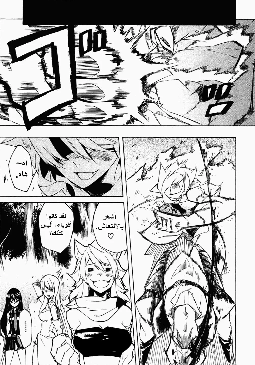 Read akame ga kill AR Manga Online
