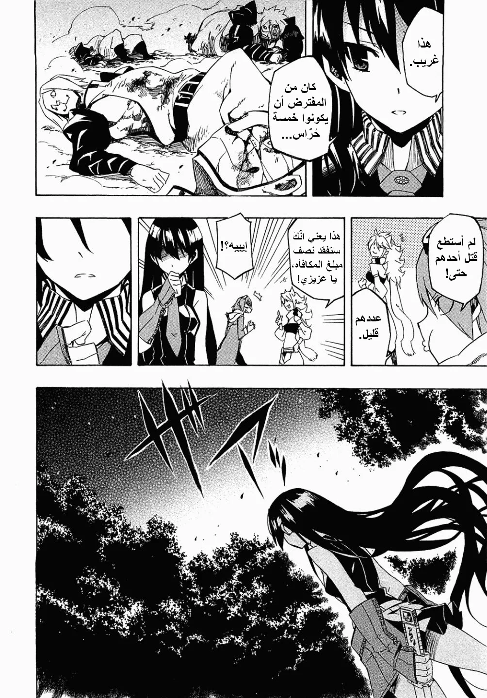 Read akame ga kill AR Manga Online