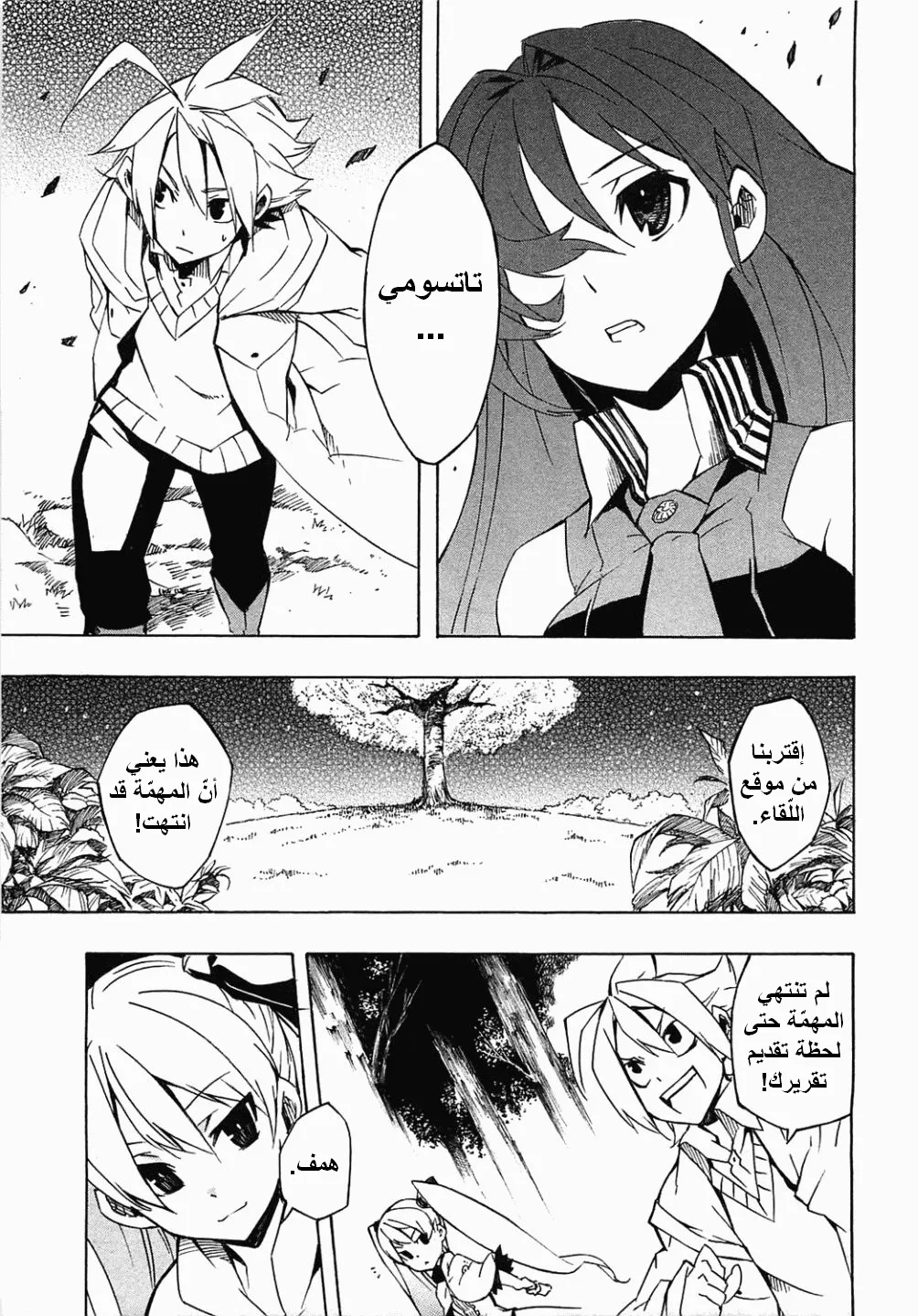 Read akame ga kill AR Manga Online