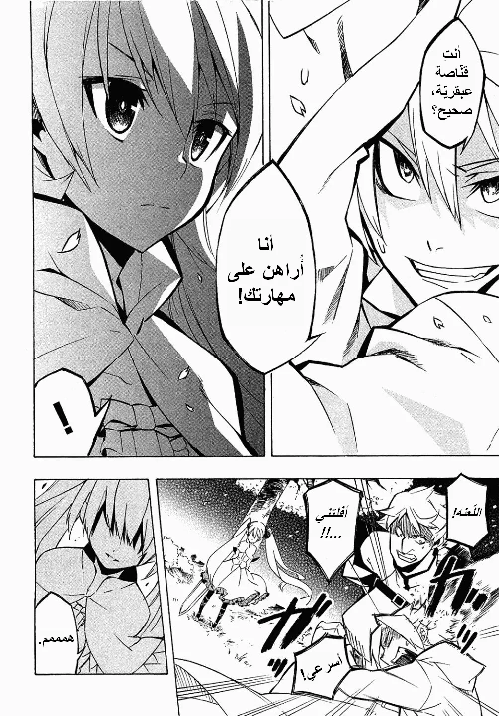 Read akame ga kill AR Manga Online