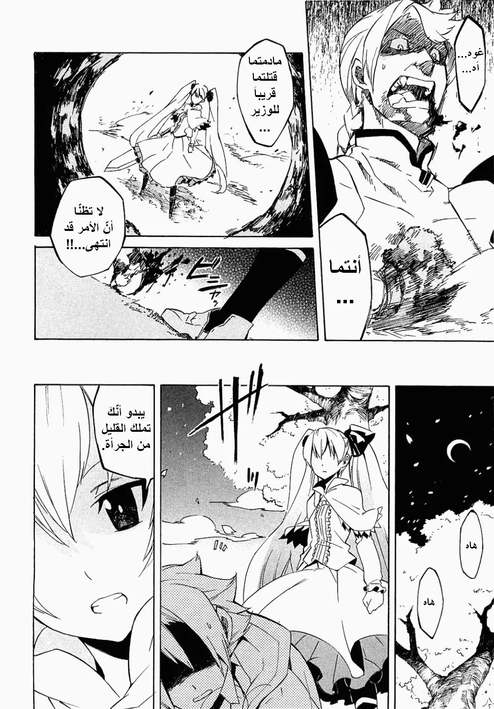 Read akame ga kill AR Manga Online