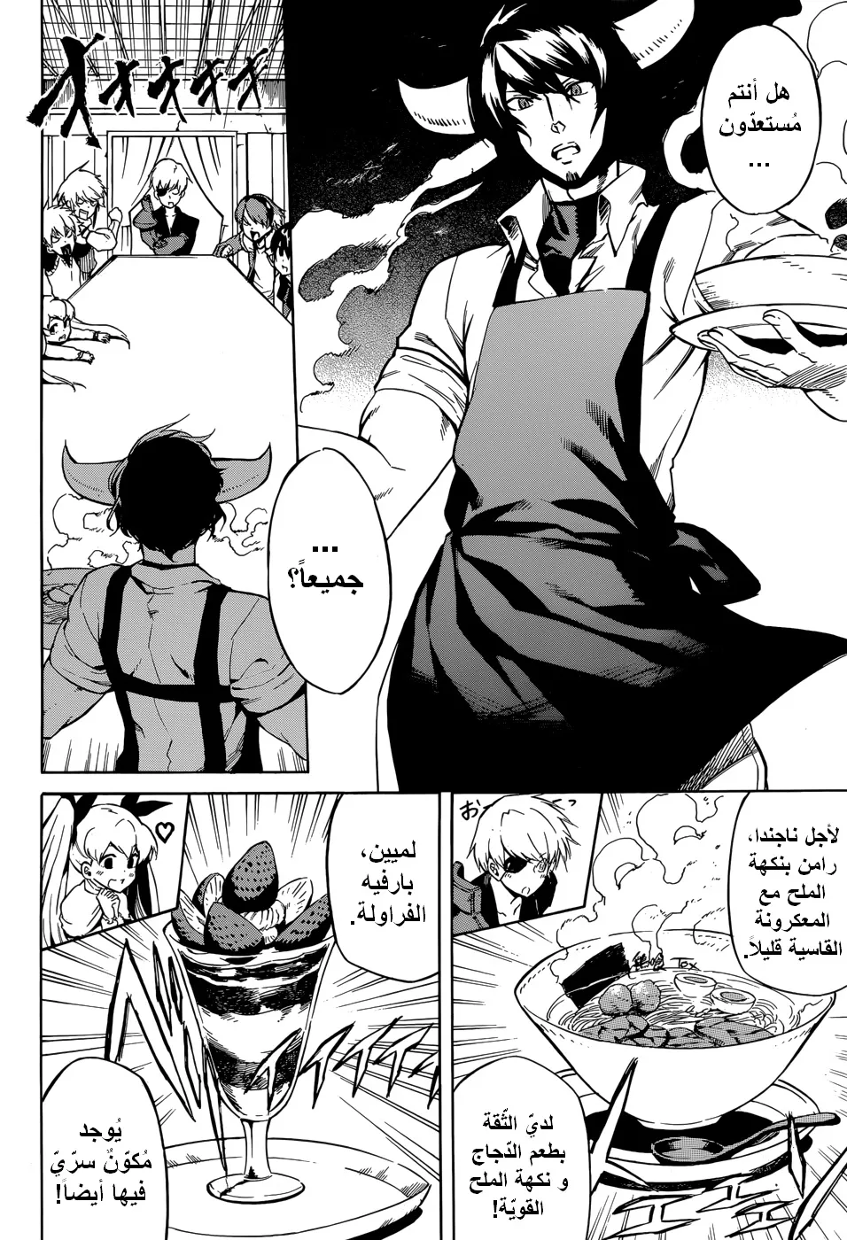 Read akame ga kill AR Manga Online