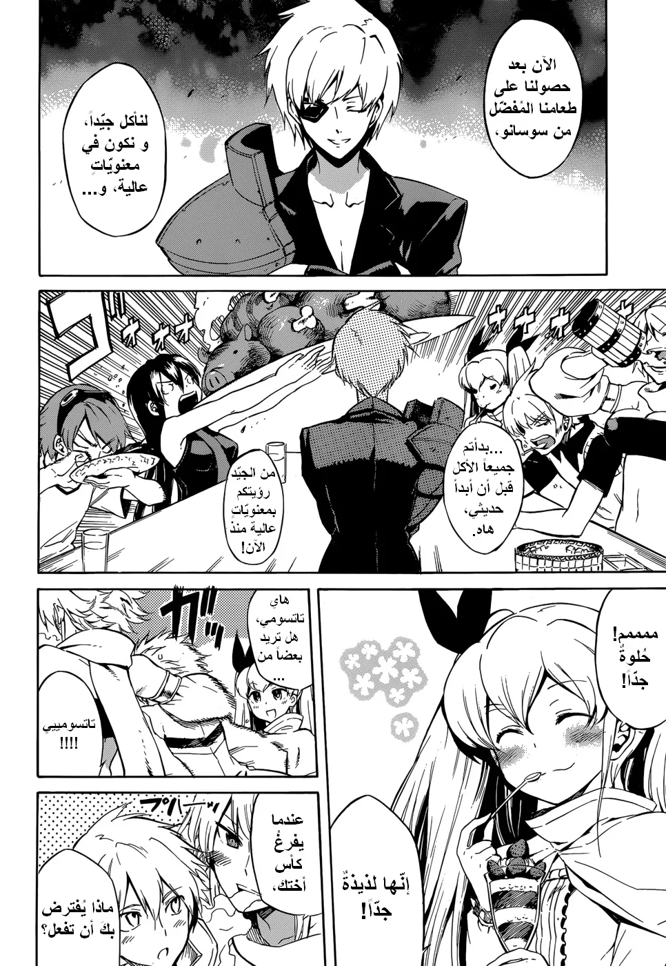 Read akame ga kill AR Manga Online