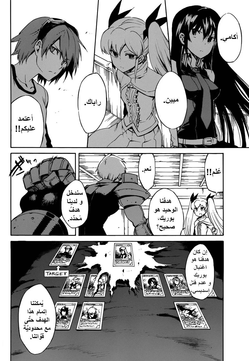 Read akame ga kill AR Manga Online