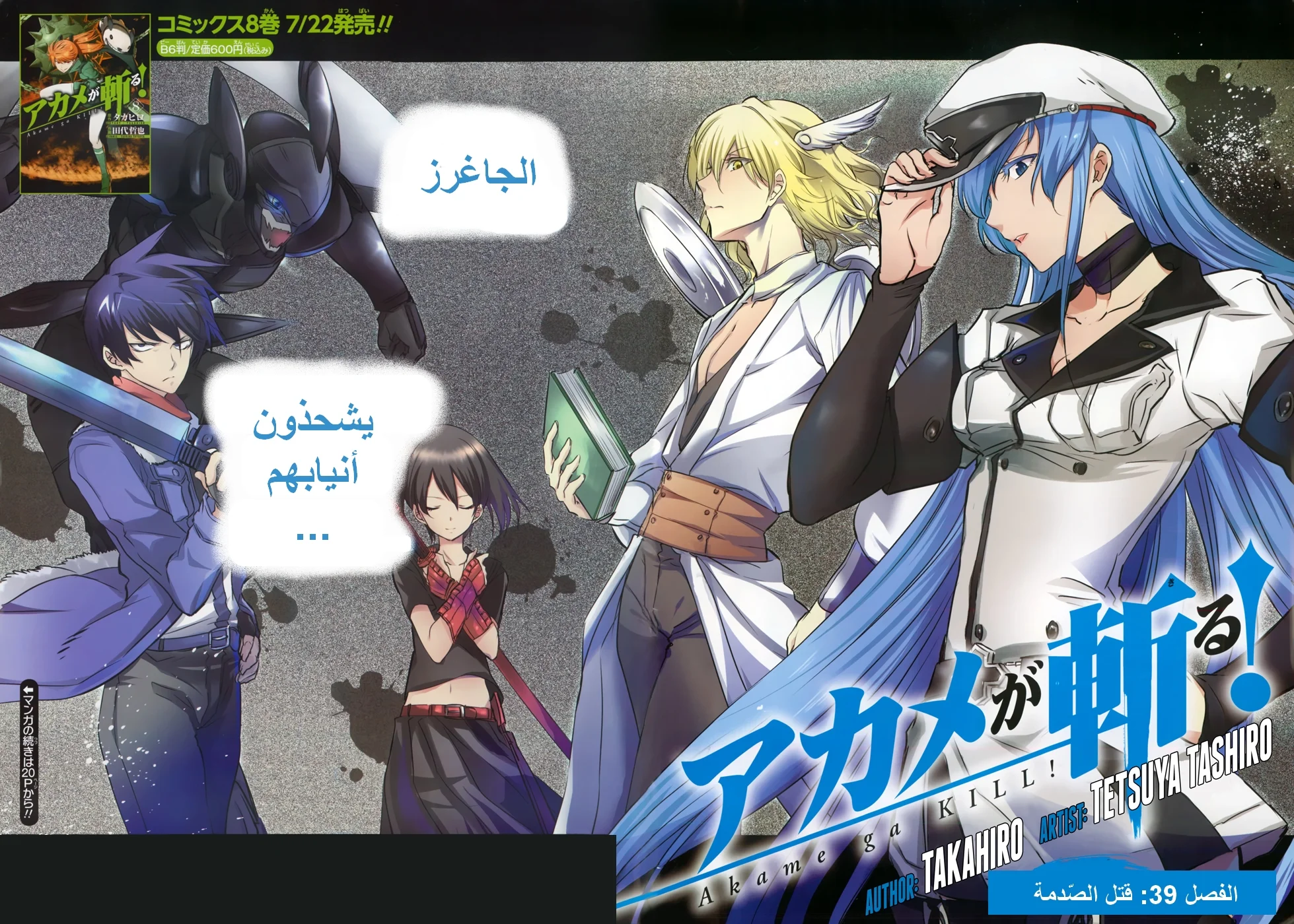 Read akame ga kill AR Manga Online