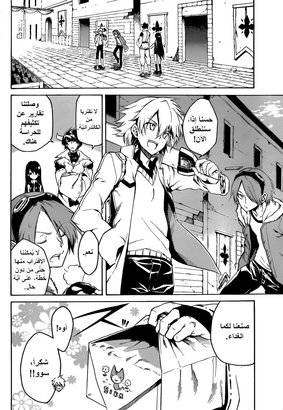 Read akame ga kill AR Manga Online