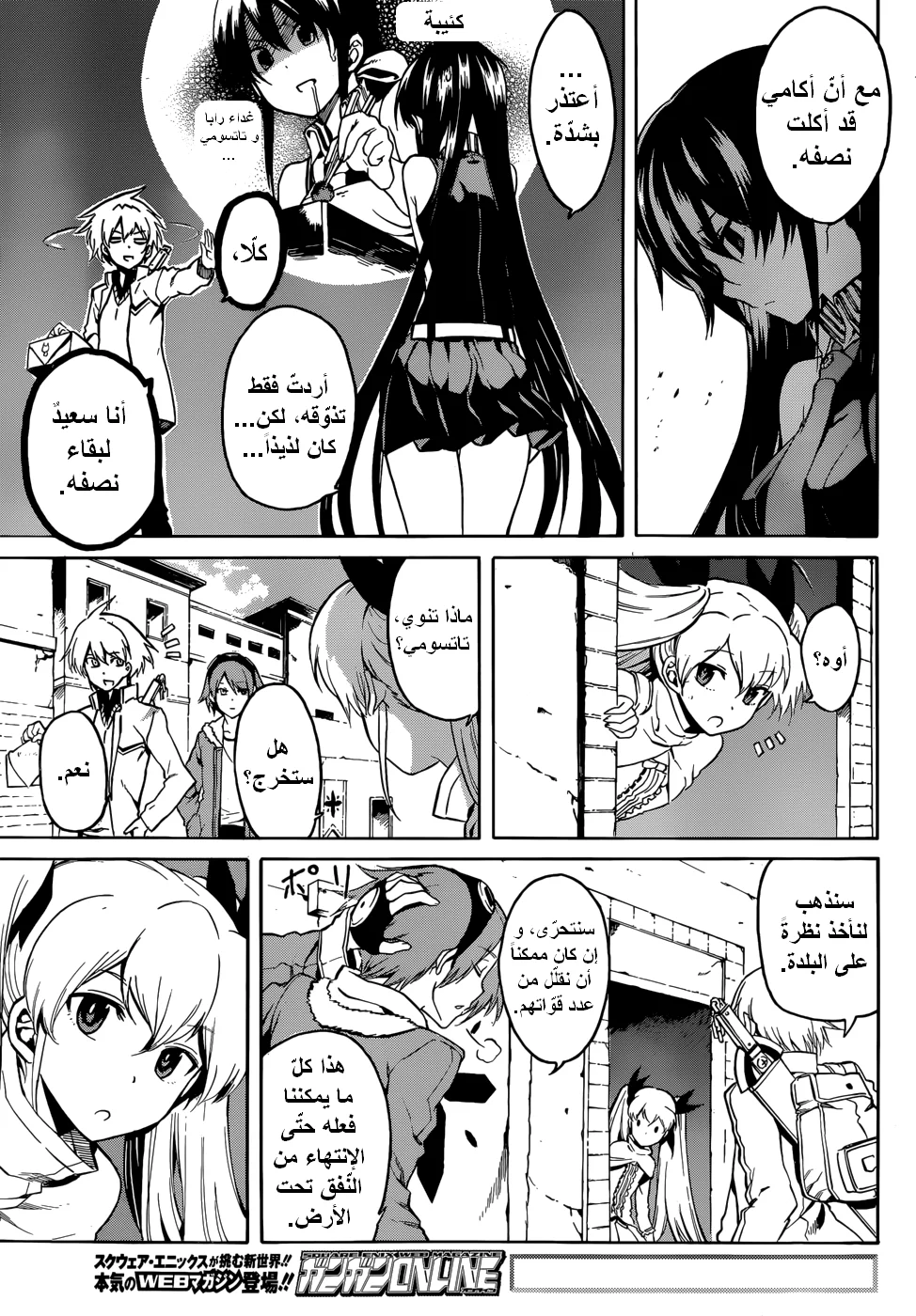 Read akame ga kill AR Manga Online