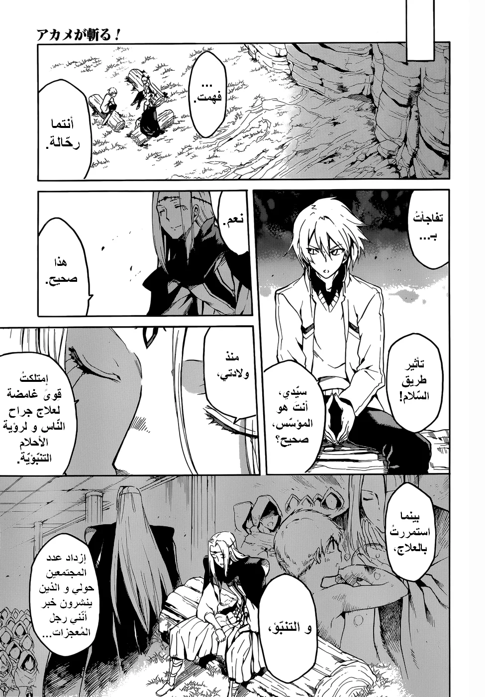 Read akame ga kill AR Manga Online