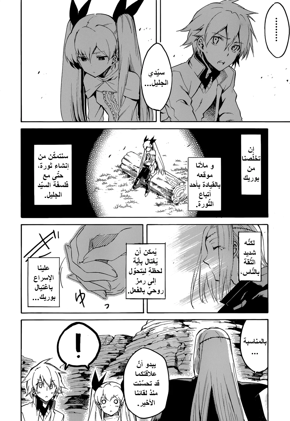 Read akame ga kill AR Manga Online