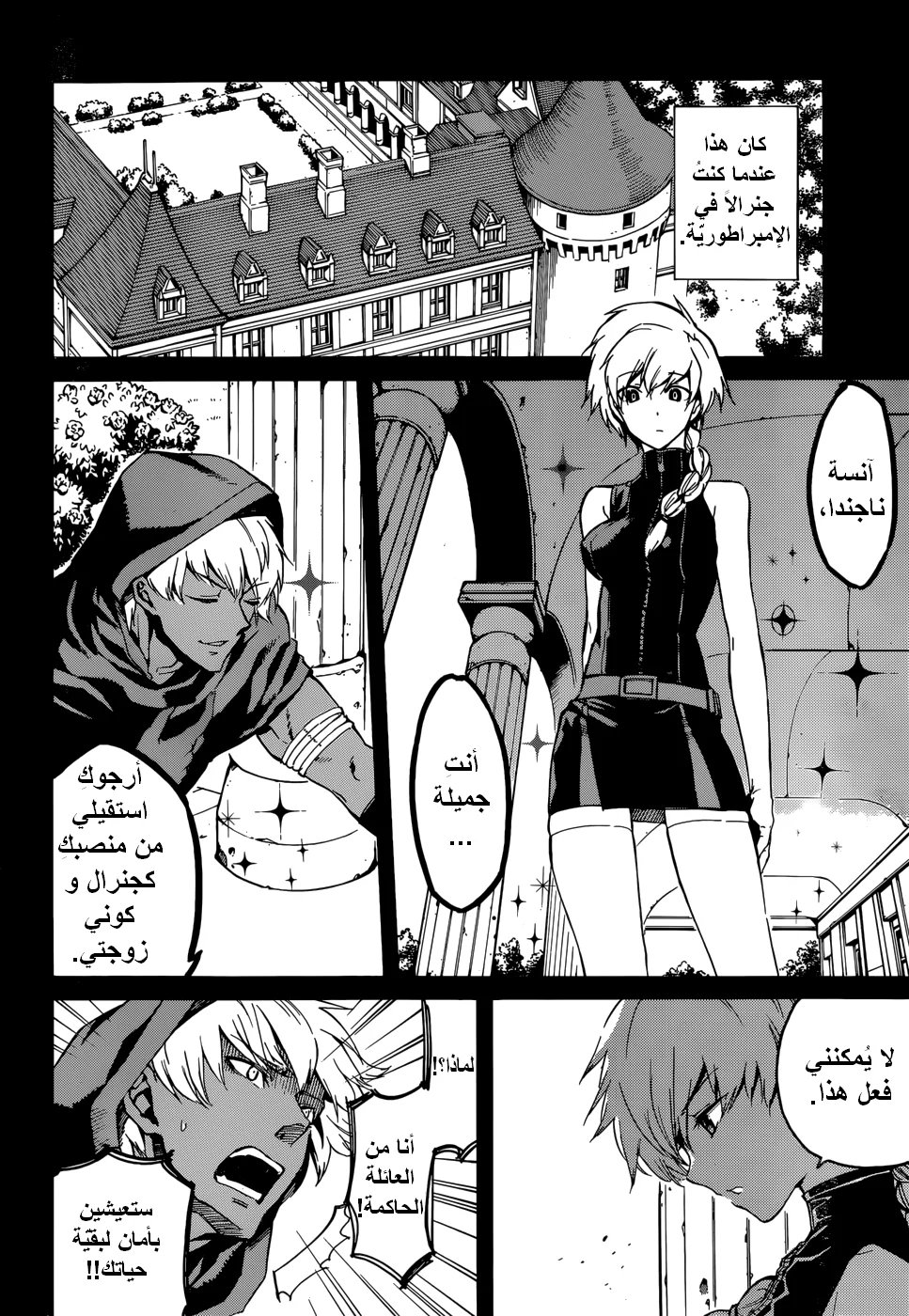 Read akame ga kill AR Manga Online