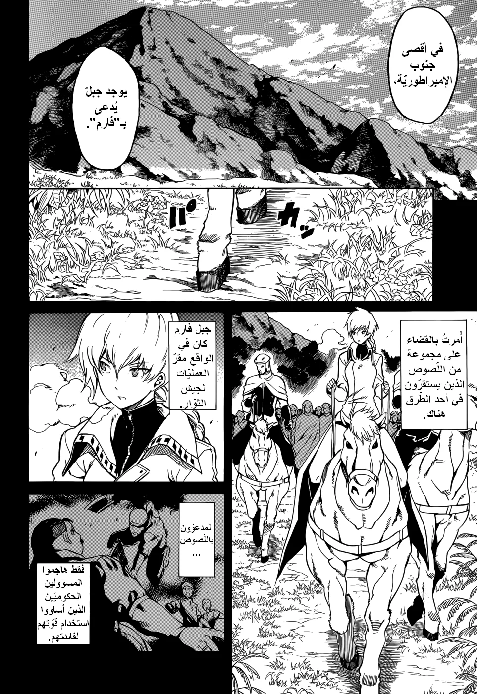 Read akame ga kill AR Manga Online