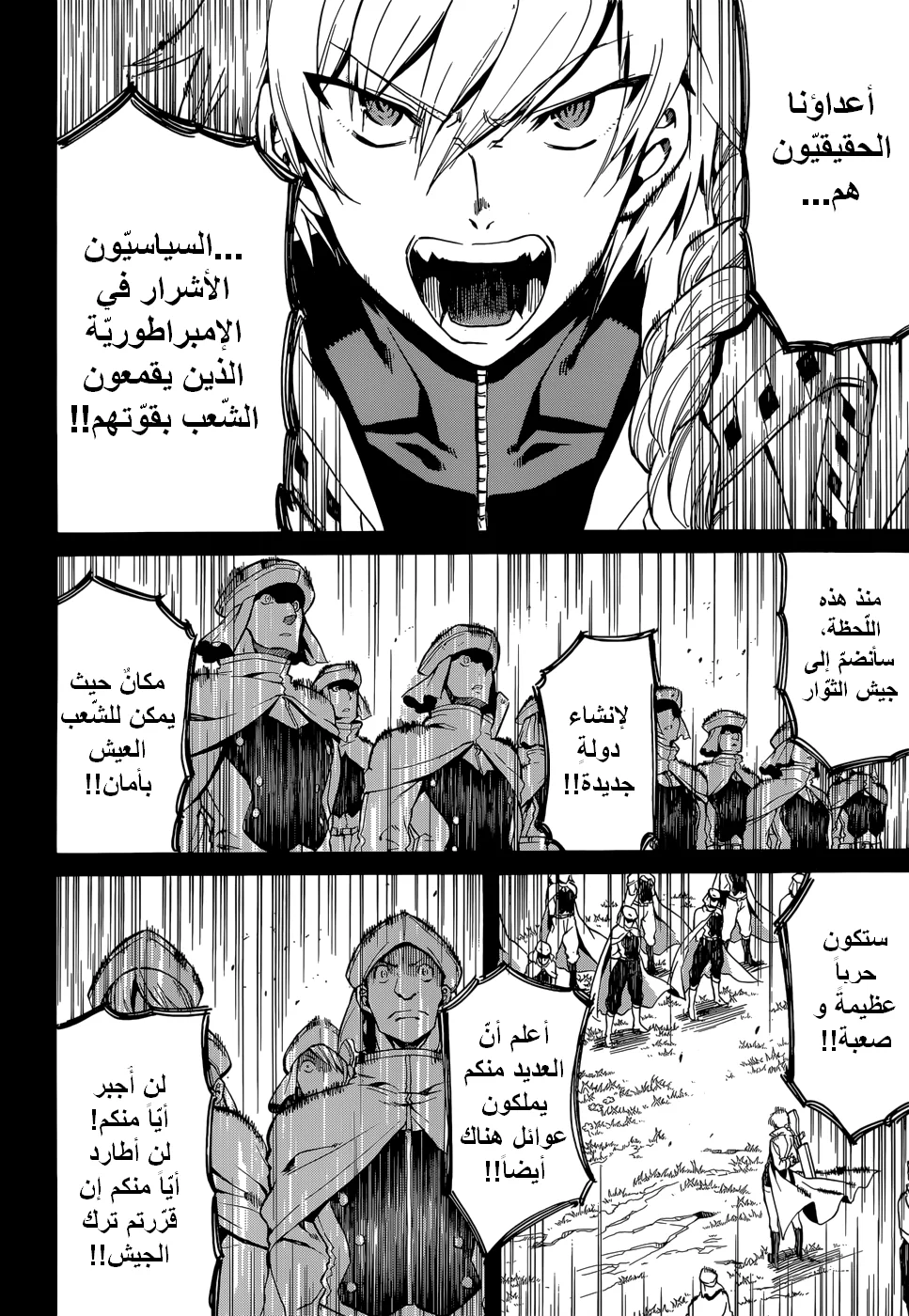 Read akame ga kill AR Manga Online