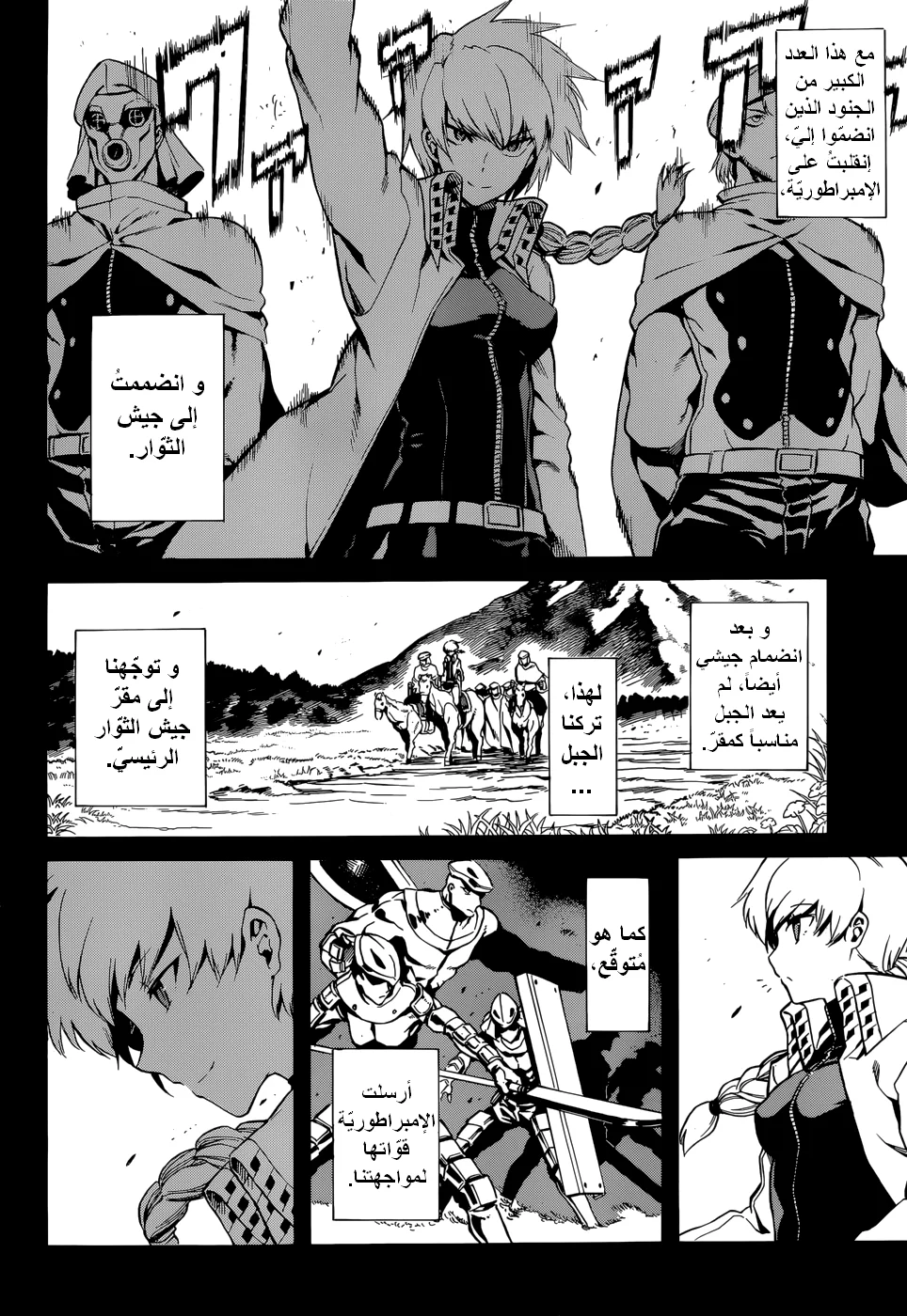 Read akame ga kill AR Manga Online
