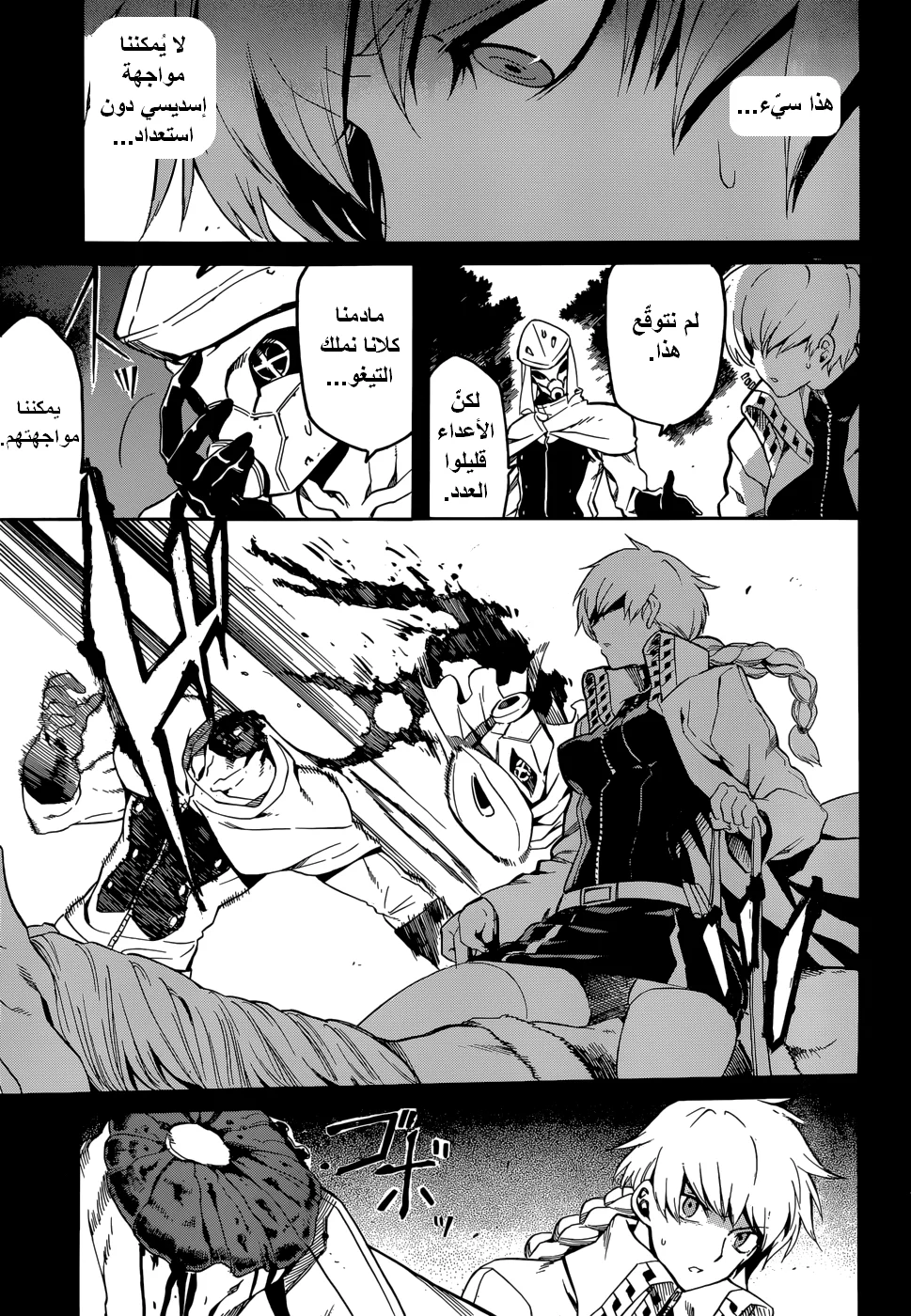 Read akame ga kill AR Manga Online
