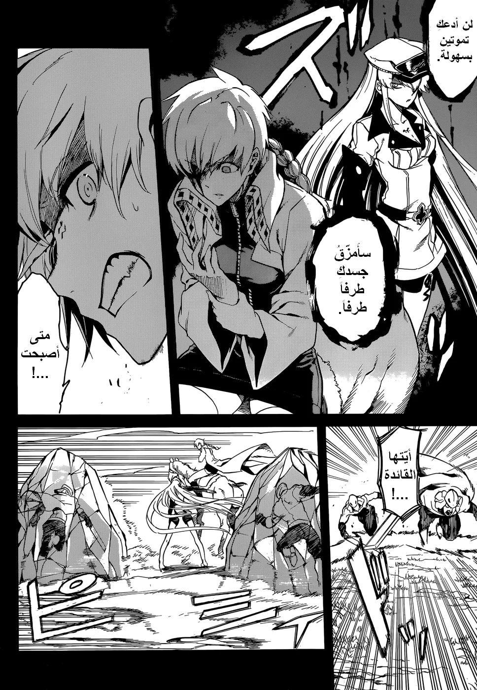 Read akame ga kill AR Manga Online
