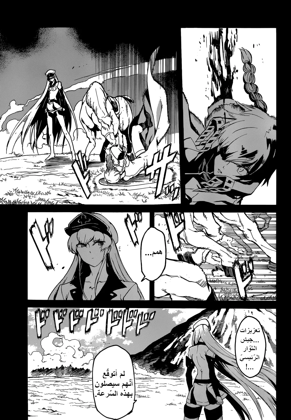 Read akame ga kill AR Manga Online