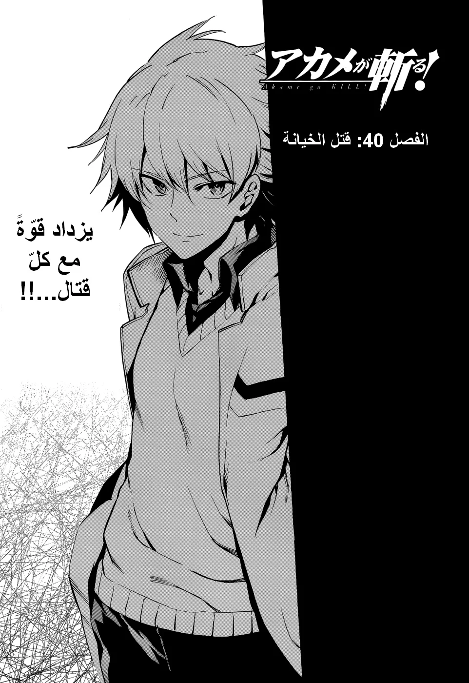 Read akame ga kill AR Manga Online