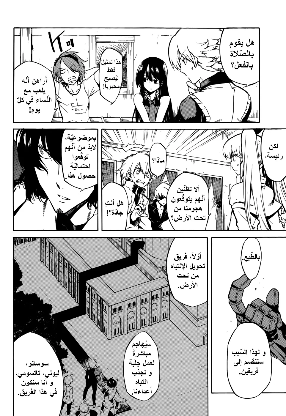 Read akame ga kill AR Manga Online