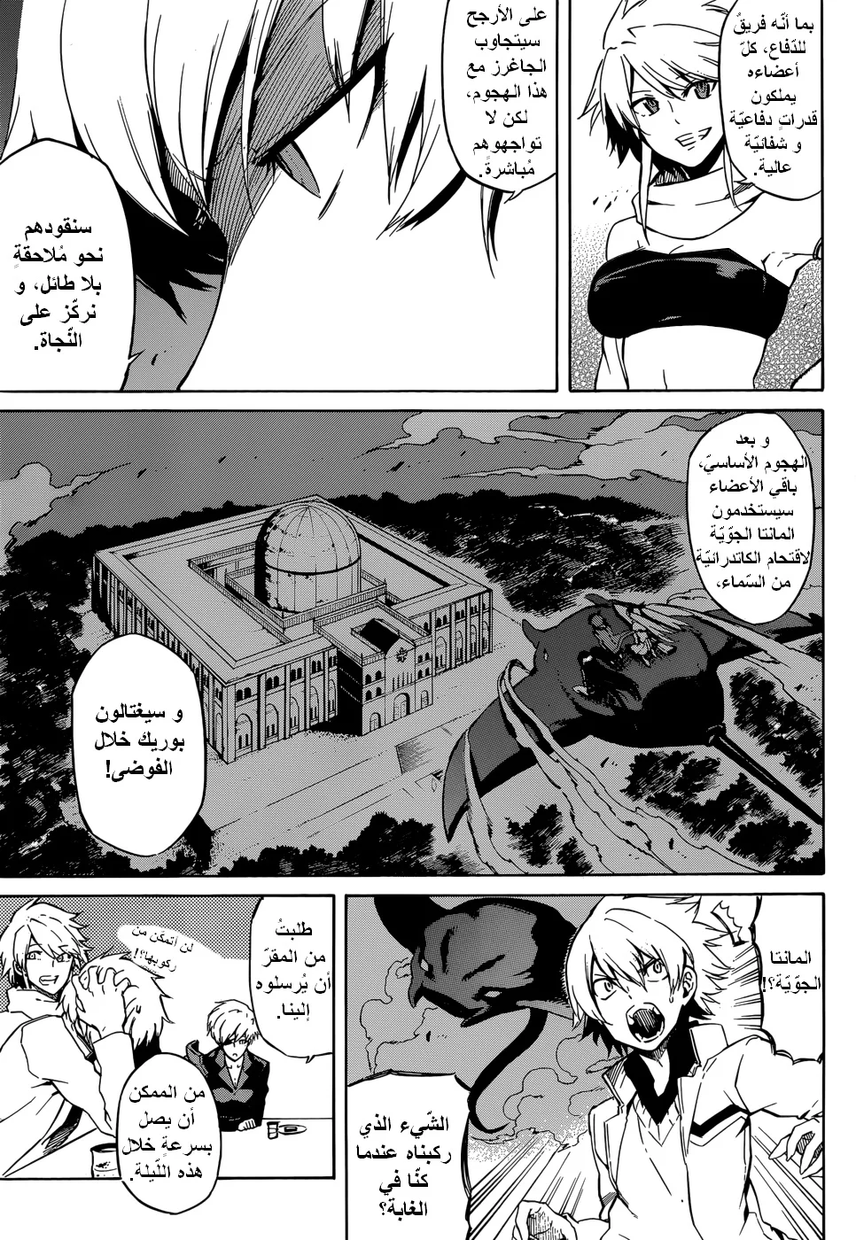 Read akame ga kill AR Manga Online
