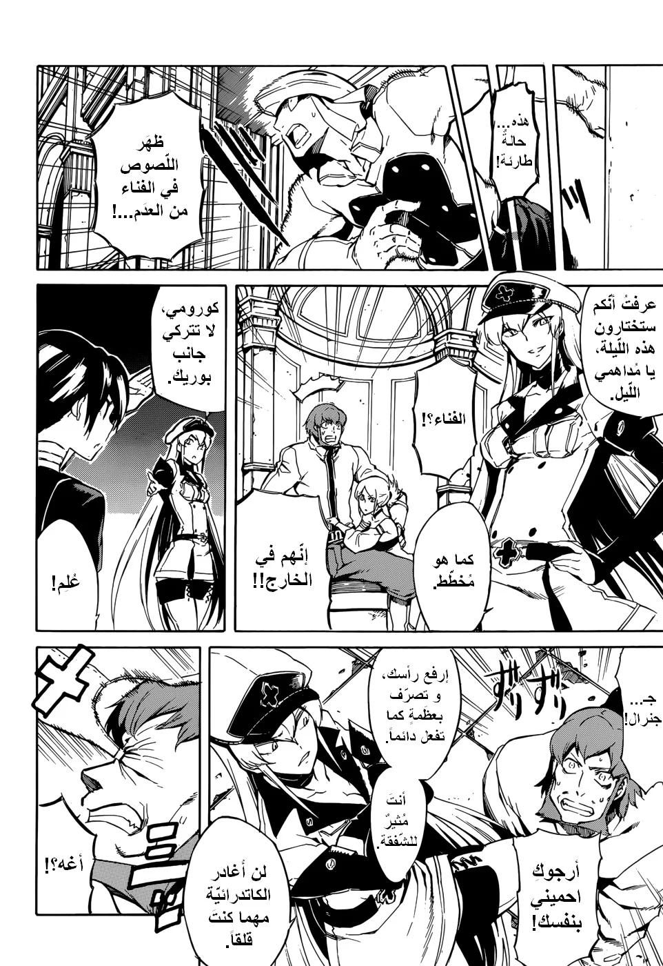Read akame ga kill AR Manga Online