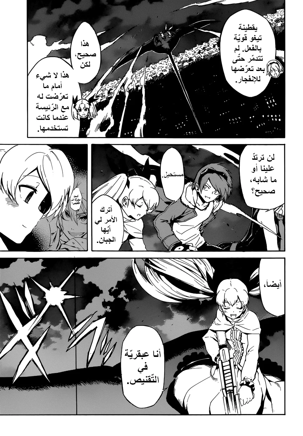 Read akame ga kill AR Manga Online