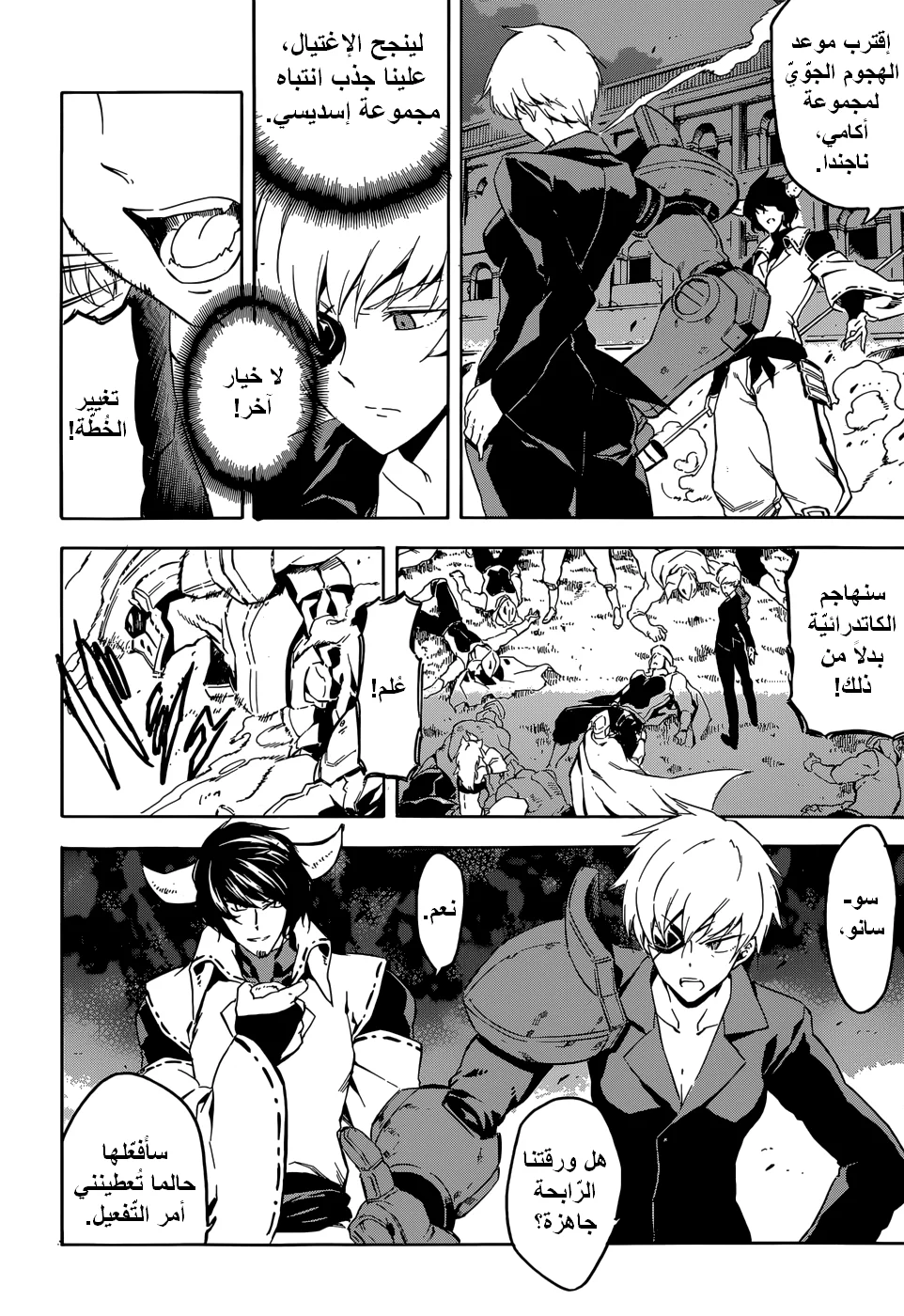 Read akame ga kill AR Manga Online