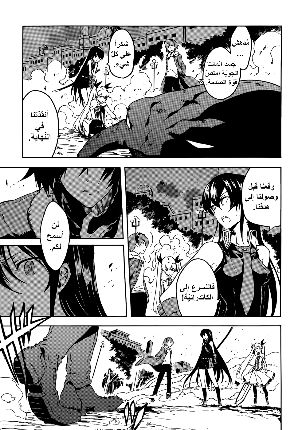 Read akame ga kill AR Manga Online