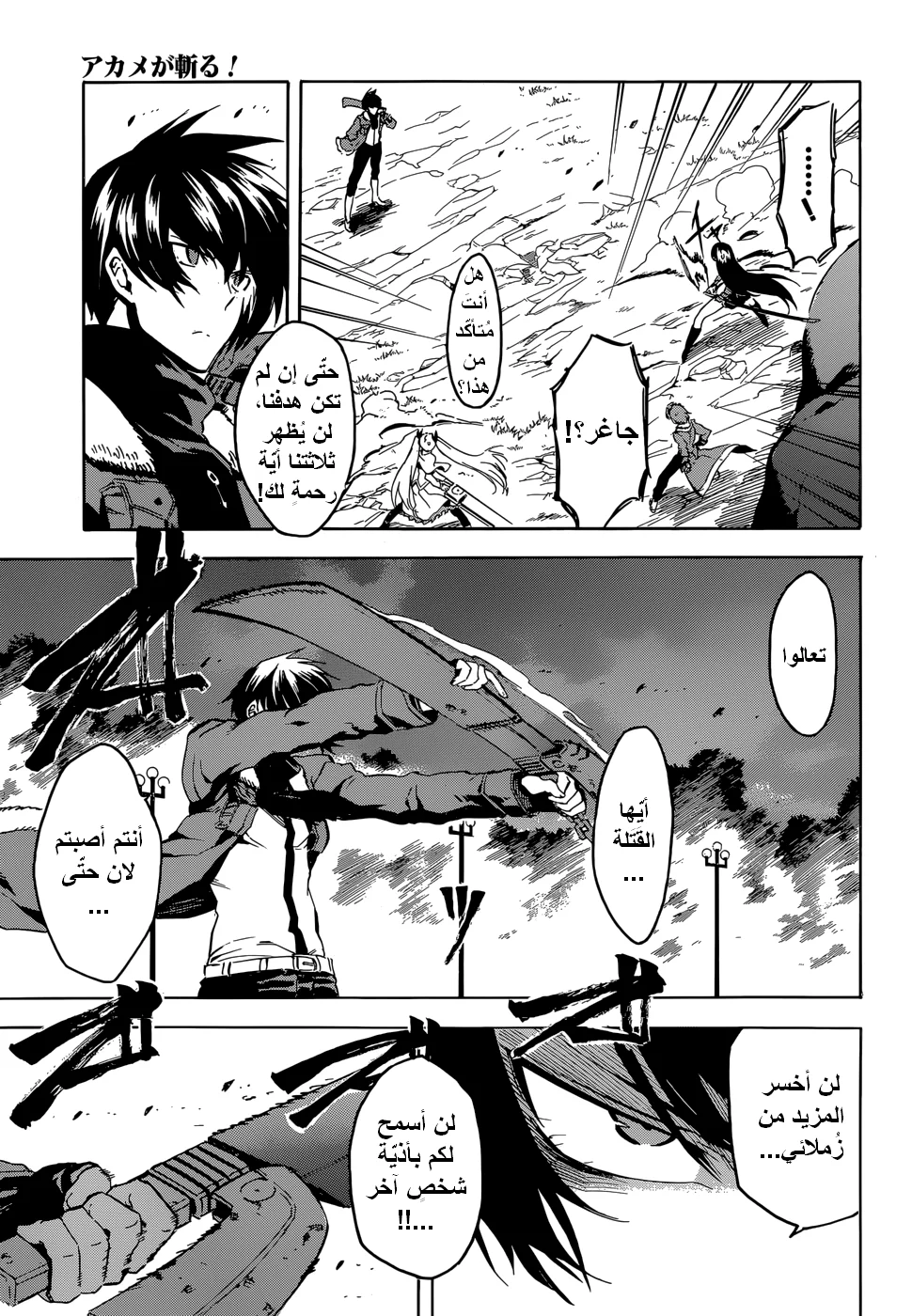 Read akame ga kill AR Manga Online