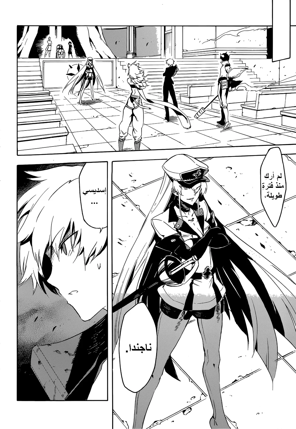Read akame ga kill AR Manga Online