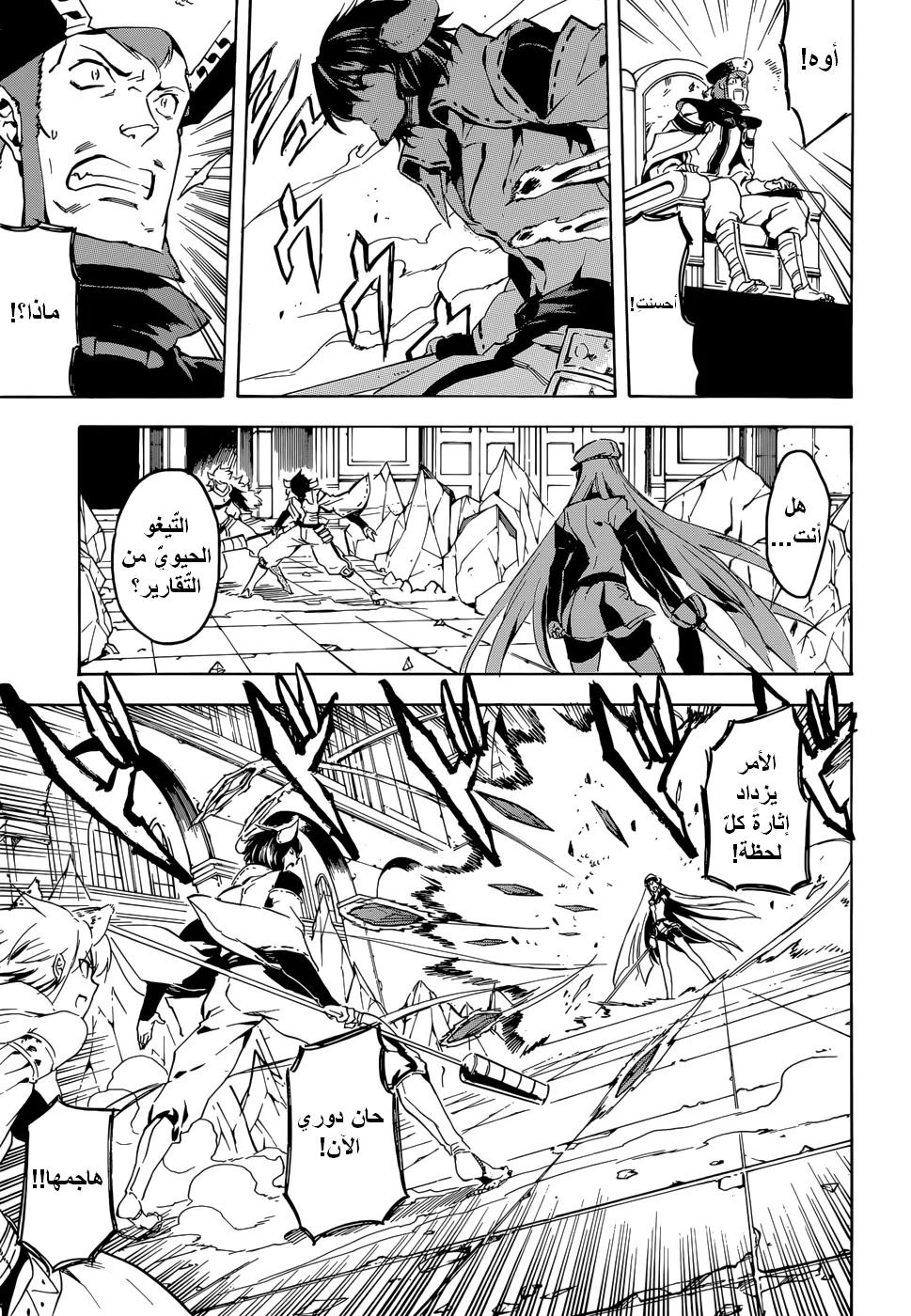 Read akame ga kill AR Manga Online