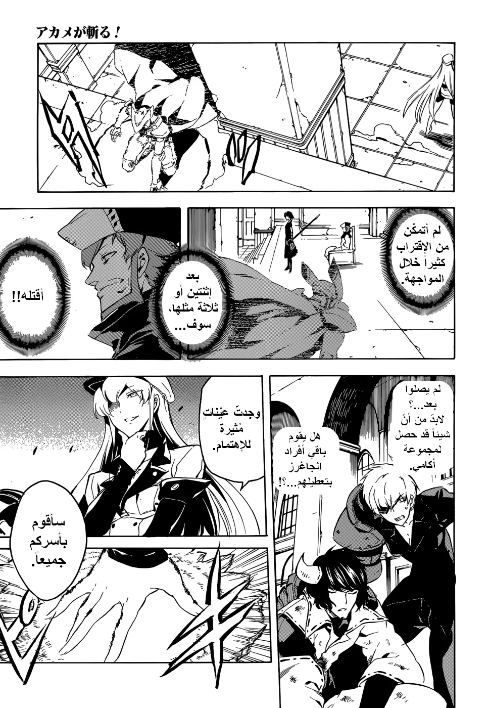 Read akame ga kill AR Manga Online