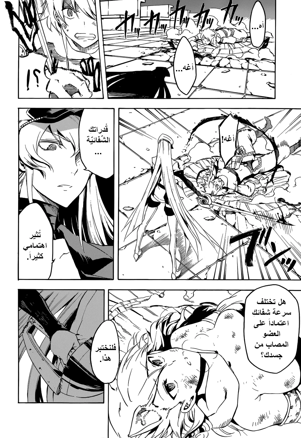 Read akame ga kill AR Manga Online