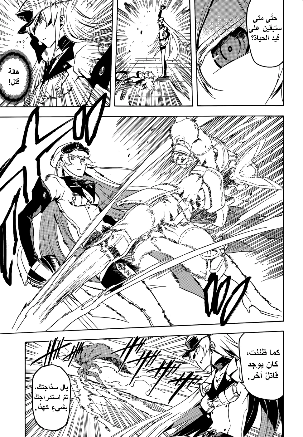 Read akame ga kill AR Manga Online