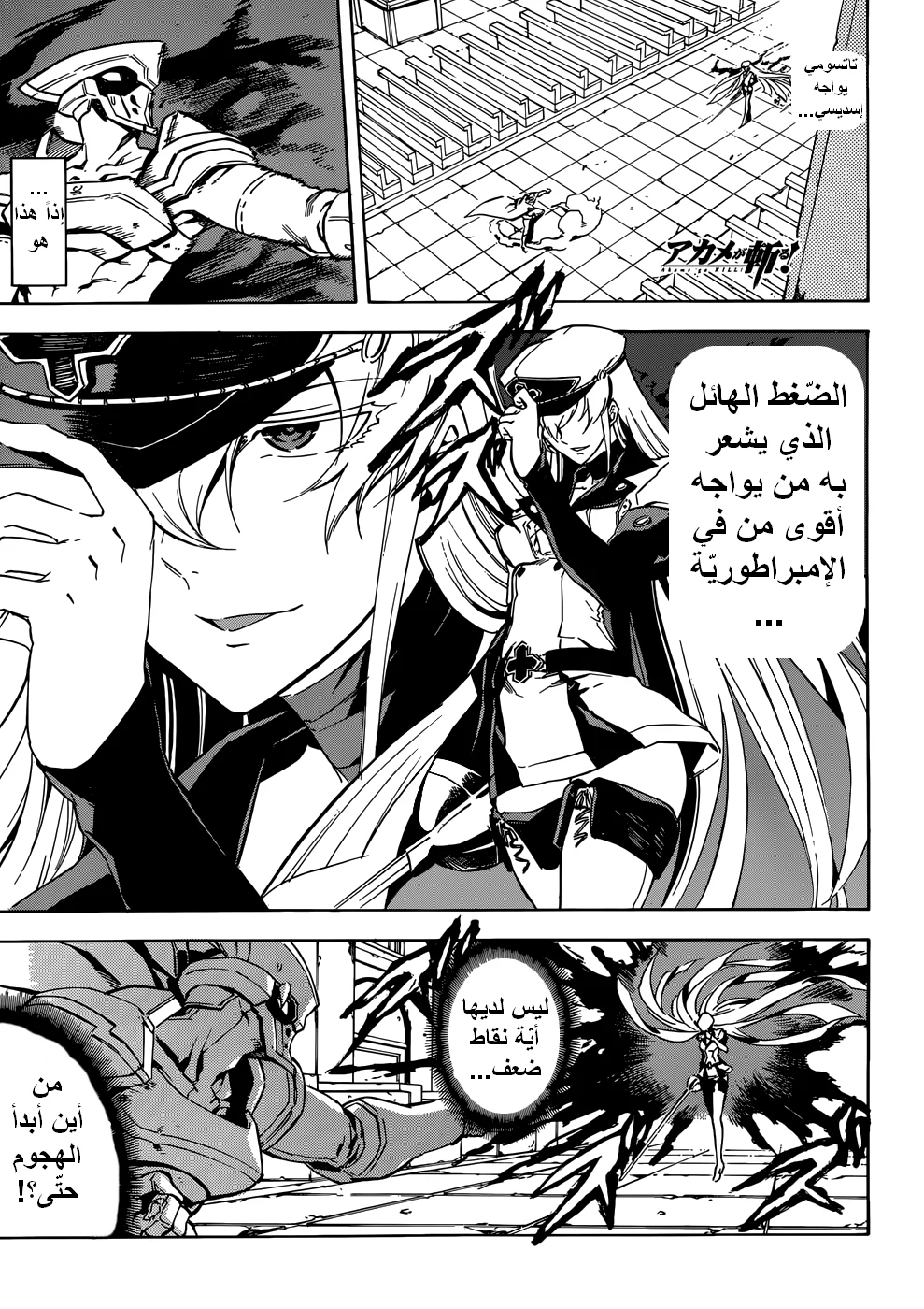 Read akame ga kill AR Manga Online