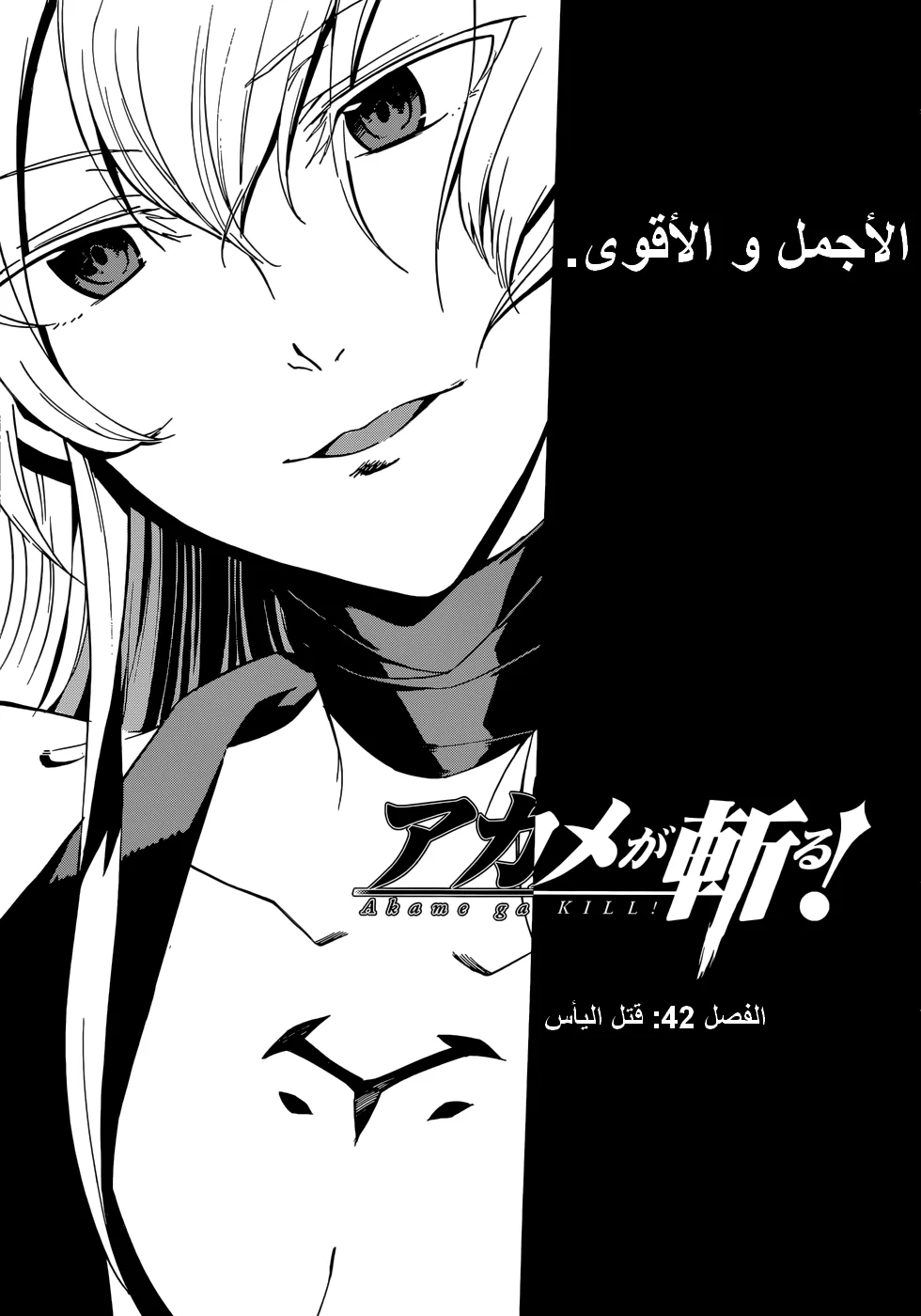 Read akame ga kill AR Manga Online