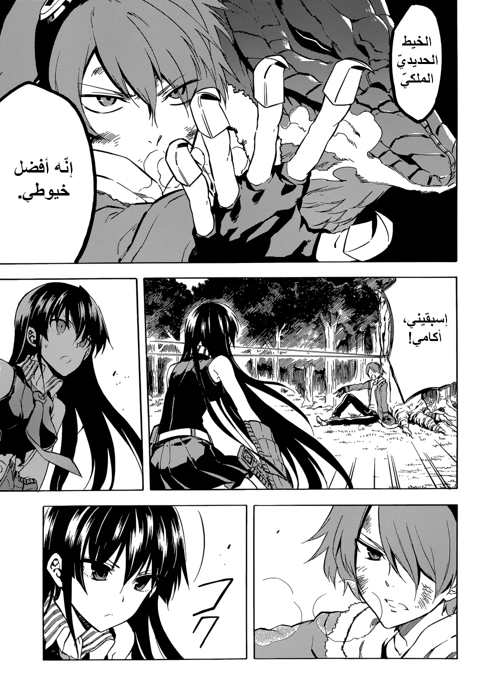 Read akame ga kill AR Manga Online