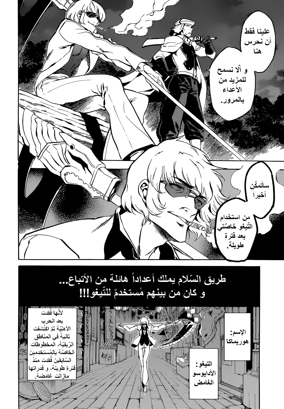 Read akame ga kill AR Manga Online