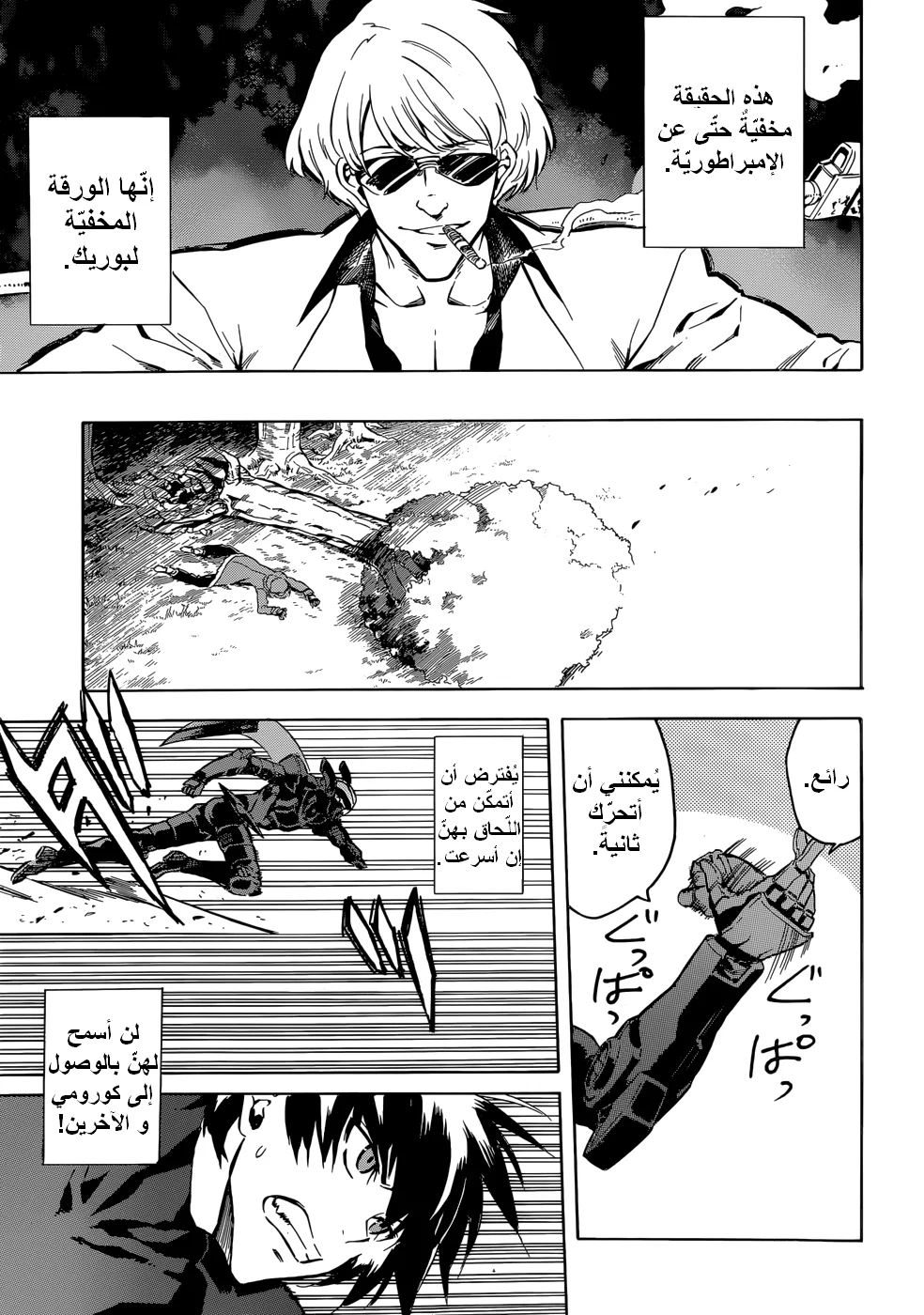 Read akame ga kill AR Manga Online
