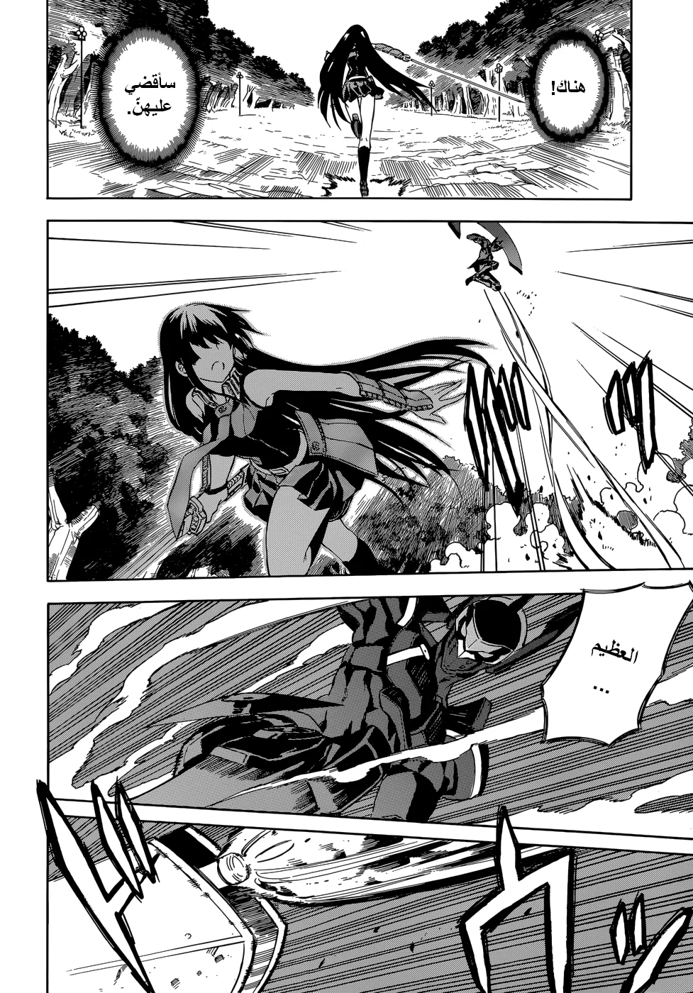 Read akame ga kill AR Manga Online