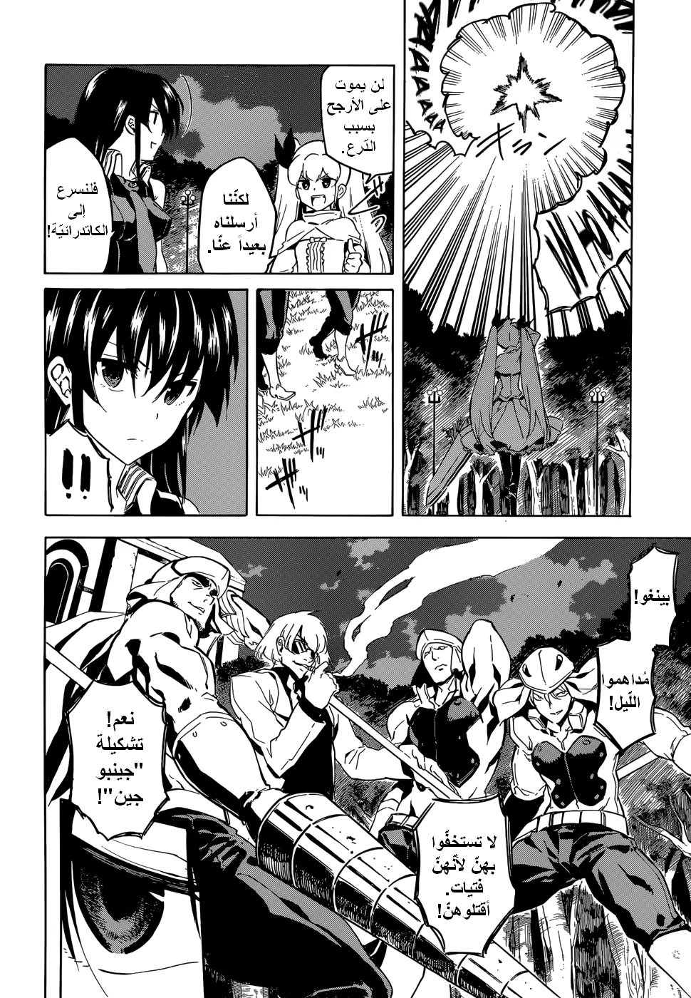 Read akame ga kill AR Manga Online