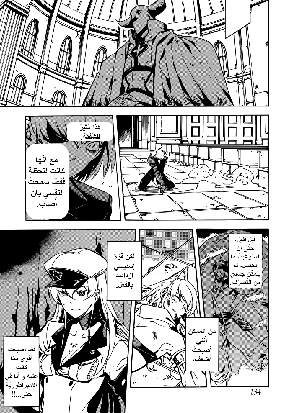Read akame ga kill AR Manga Online