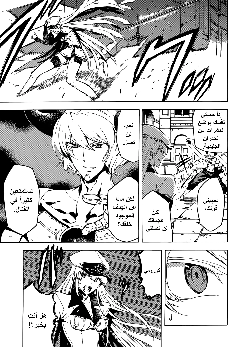 Read akame ga kill AR Manga Online