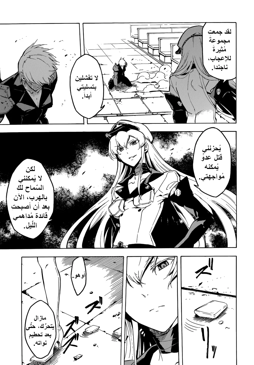 Read akame ga kill AR Manga Online