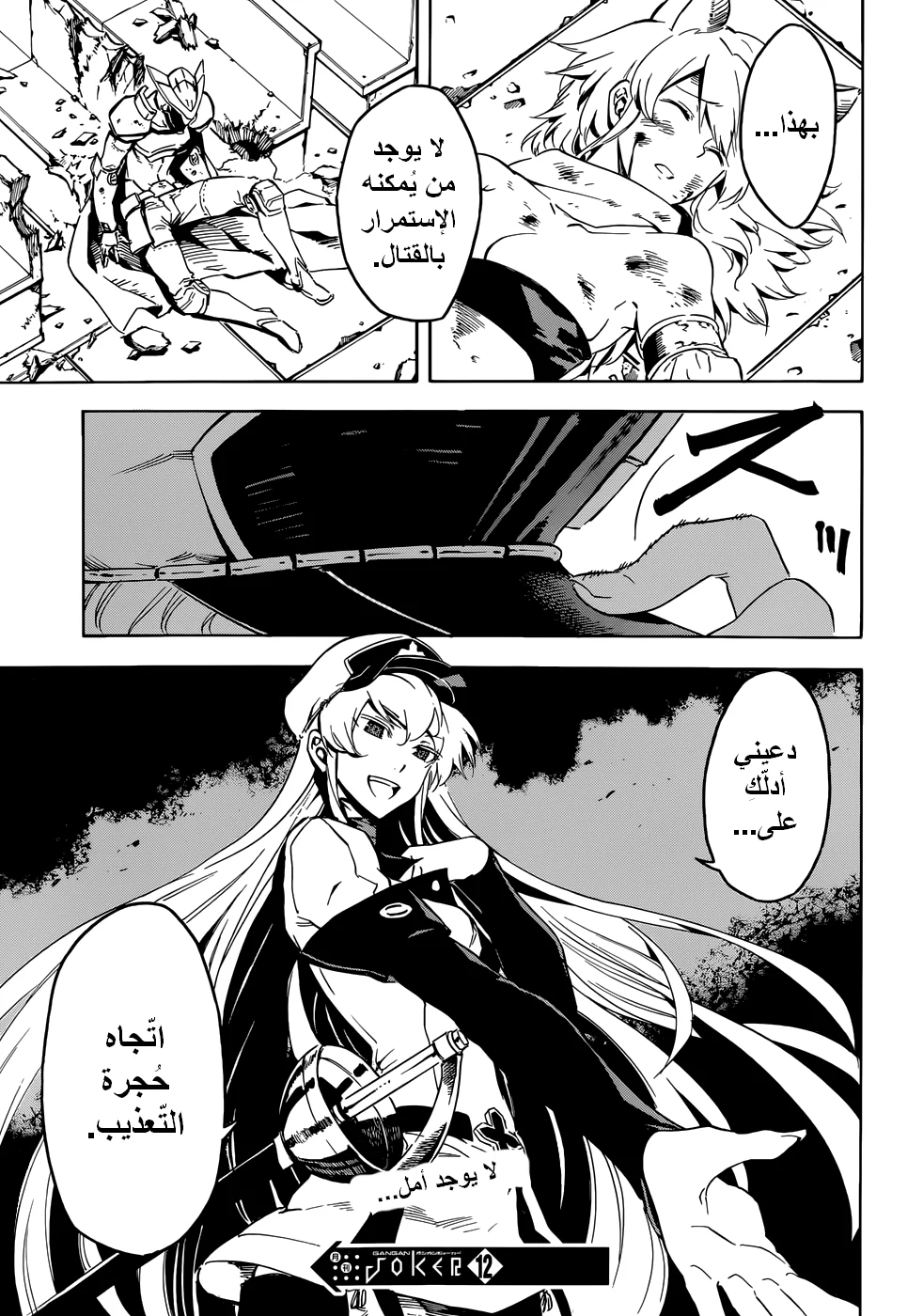 Read akame ga kill AR Manga Online