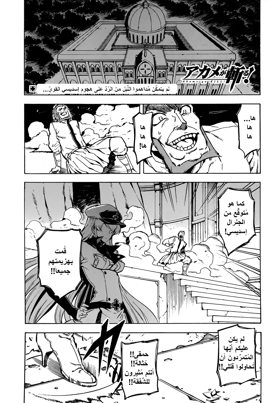 Read akame ga kill AR Manga Online