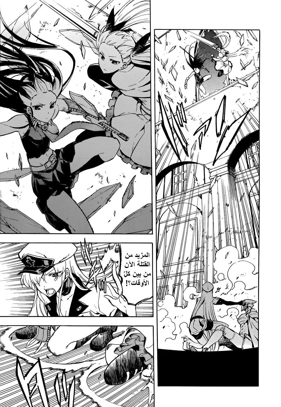 Read akame ga kill AR Manga Online