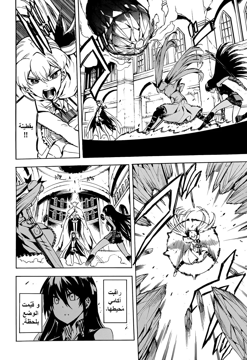 Read akame ga kill AR Manga Online