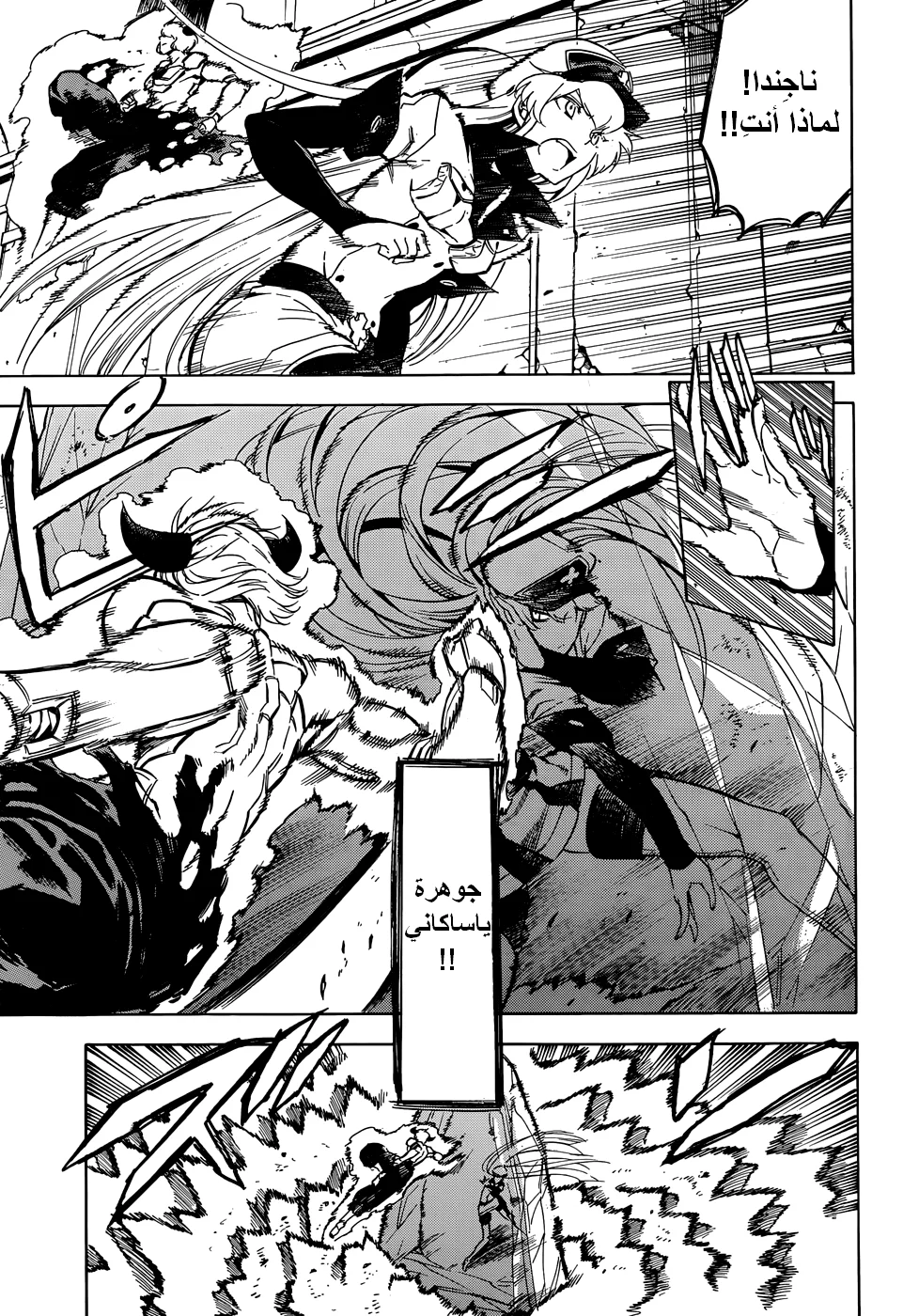 Read akame ga kill AR Manga Online